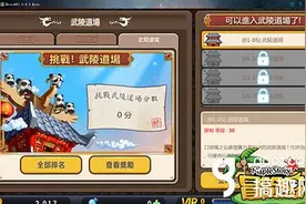 搞趣网：冒险岛手游武陵道场各层有多少积分 武陵道场积分详解图片