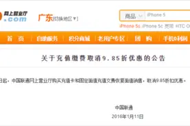 充值再无优惠：中联通1月12日起撤销网上充值9.85折图片