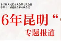 委员建议改造昆玉高速呈贡段下口 优化春融街东路公交线路图片