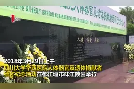 集体缅怀器官捐献者：“不知道谁救了我，但我想对他们说声谢谢”图片