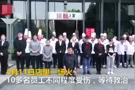 大火烧伤员工，老板贱卖豪宅豪车筹钱救治图片
