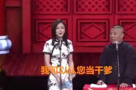 郭德纲和秦岚说相声疑暗讽侯耀华：我可没地儿买包图片
