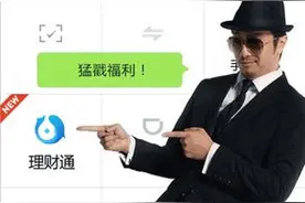 腾讯首度公布理财通资产管理规模：超3000亿人民币！图片