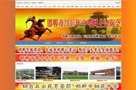 2016年邯郸市中考招生网上咨询会使用指南图片