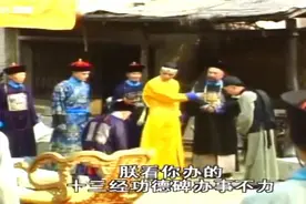 刘墉立功 官复原职，还能御前行走，和珅却遭殃了