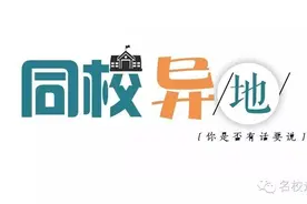 这年头，念同一所大学都能异地恋？！图片
