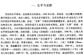 三十余年来吴晗史学研究综述图片