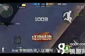 搞趣网：CF手游寂静村BUG视频 寂静村如何隔墙感染图片