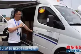 卫航大通短轴B型房车2018款 售价25.8万可睡4人视频封面