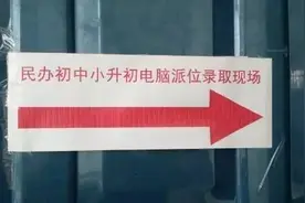 新乡“小升初”电脑派位录取出结果了 您家孩子去哪上学？图片