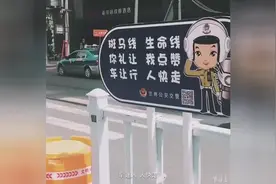 如此讨喜的温馨提示牌，不礼让都不好意思吖！视频封面