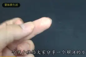 手上扎刺，用针挑不出来，难受还疼，教你一招，让刺自己出来视频封面