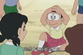 静香变成女汉子，而大雄变得小鸟依人！反差好大呀！视频封面