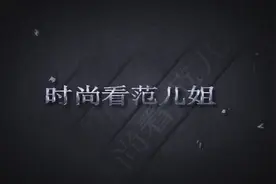 窦靖童音乐节献唱，李亚鹏周迅李嫣等齐助阵，王菲缺席视频封面