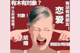 2016反逼婚大法，滨州未婚族学了这个过年不怕回家了图片