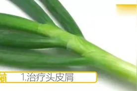 把葱汁倒在头上，居然可以治病，还有哪些我们不知道的视频封面