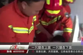 山东淄博：四岁男童被卡洗衣机 消防紧急破拆视频封面