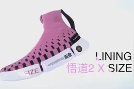 开箱尚新｜LI-NING 悟道2 x SIZE视频封面