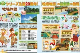 《牧场物语：三个小村的亲爱朋友》公布 将登陆3DS图片