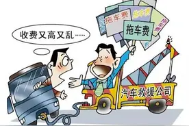 交通事故收拖车停车费1360元 这样合理吗图片