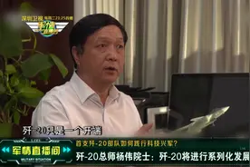 歼-20总师杨伟院士：歼-20将朝着这个方向重点发展！视频封面