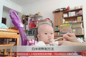 晨依妈妈：白米粥是最营养的辅食视频封面