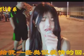 听哭了！美女街边唱《类似爱情》，撕心裂肺的嗓音，唱的心底流泪视频封面