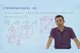 组合课堂名师2018高考数学真题解析：全国1卷理科12题视频封面