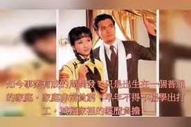 周润髮结婚32年无子，被疑和赵雅芝有私生女，他老婆道出真相！视频封面