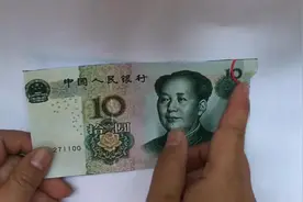 福耳纸币大家听说过吗？福耳面积大小决定纸币的价值多少视频封面