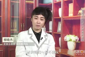 医生揭秘：热水烫伤后真的可以用冰块敷吗？视频封面