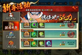 火影忍者手游平民玩家新手活动完成攻略图片