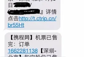扒一扒 “假机票”事件 随身差旅帮你防范假机票图片