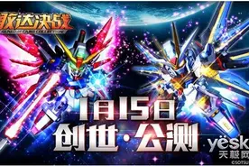 正版模型速来抢!《敢达决战》公测福利出炉图片