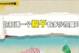 1个粽子=8公里慢跑！端午佳节你还下得了口吗？视频封面