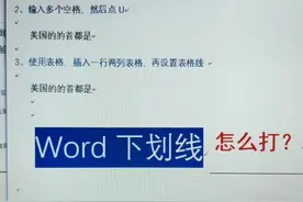 Word表格下划线 ____怎么打？最后一种方法最好用，但多数人都不会！视频封面