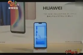 抢先看！华为在日本发售最新款P20手机视频封面