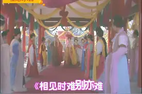 西游记：唐僧与女儿国国王道别，一曲《相见时难别亦难》视频封面