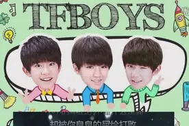 TFBOYS的宠爱变成掏粪男孩，这仇恨究竟深到什么地步？视频封面
