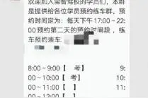 海口学员质疑预约学车存“暗箱操作” 驾校回应图片