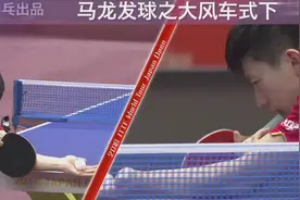 马龙发球之大风车式下旋球2016日本赛八强战图片