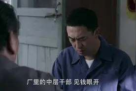 爷们儿 背锅的李国生成了油焖大虾（侠），被厂里撤了车间主任