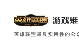 英雄联盟6.12版本补丁说明：提前投降功能已上线！图片
