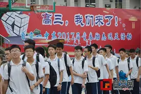 高三新生用行走品尝备战滋味 自贡一中举行青春励志远足活动图片