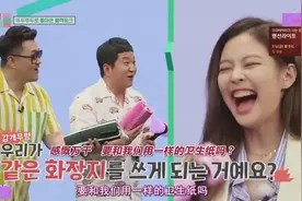BlackPink给主持人送自己使用的卫生纸，是粉色和黑色的！5视频封面