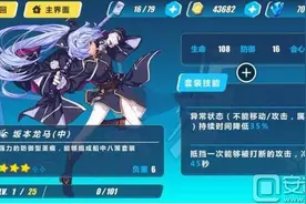 崩坏3rd坂本龙马详解 圣痕坂本龙马属性介绍图片