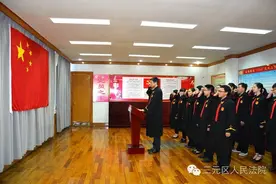 元法快讯聚焦三元法院工作动态图片