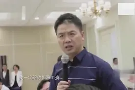 刘强东霸气对京东员工说：让你们的工资超过县长，员工们乐坏了！视频封面