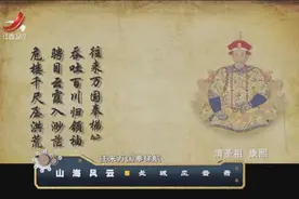 山海关记录的历史！清朝多位皇帝曾在此留下足迹！视频封面