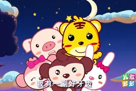 拍手呼护牙歌 中文儿歌视频封面